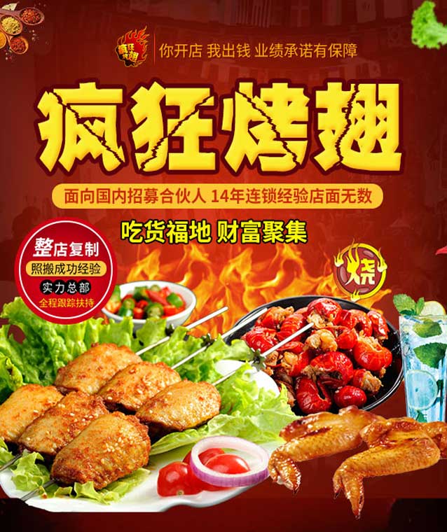 兴化变态辣烤翅